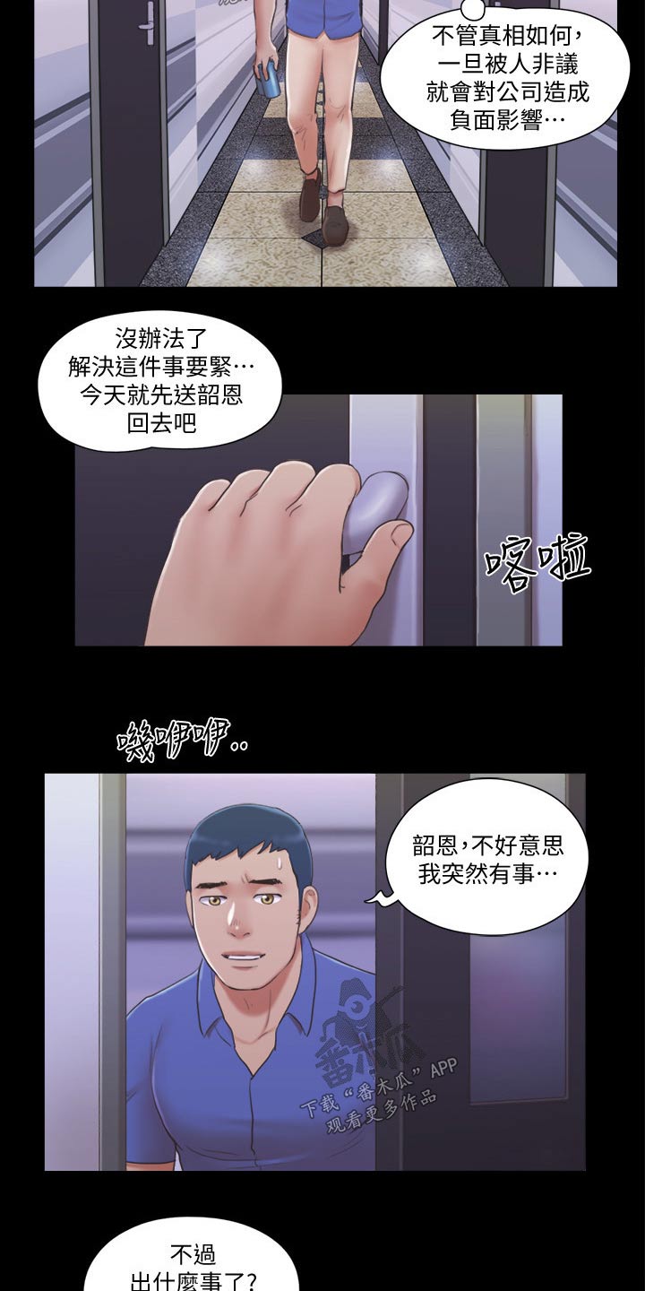 旅行体验师工作地点漫画,第39章：忽悠2图