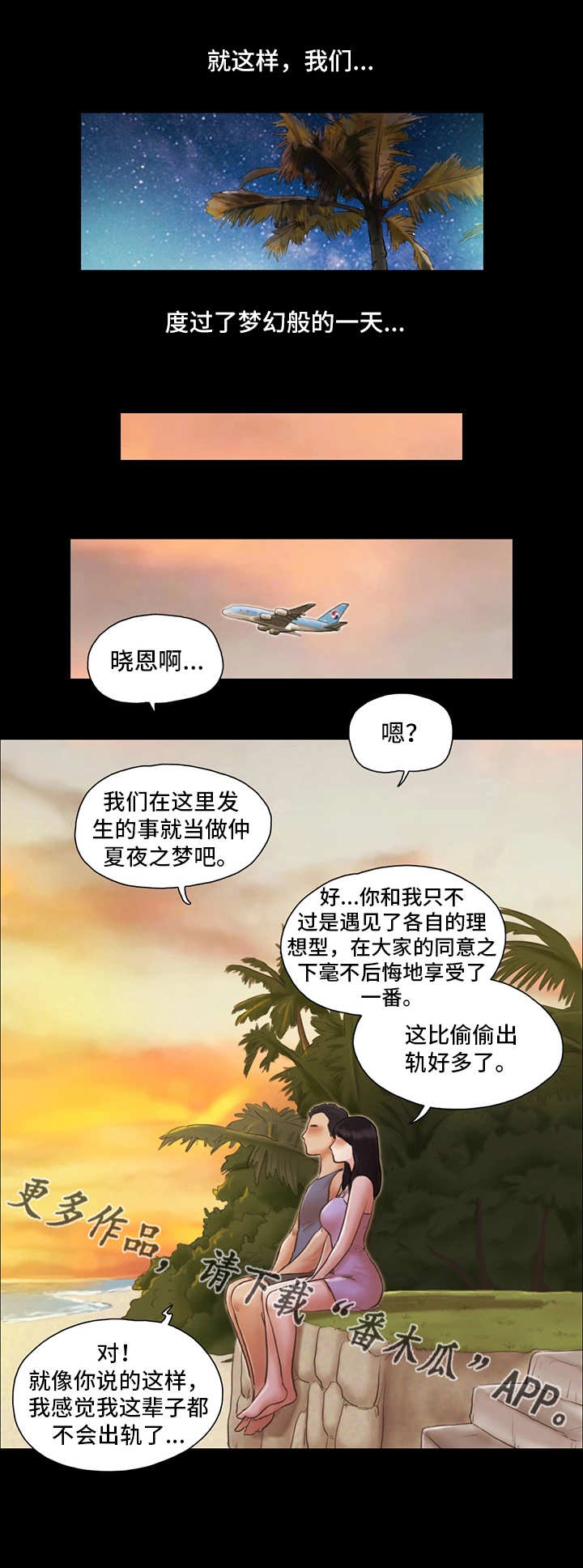 旅行体验师有哪些职业漫画,第22章：别再相见1图