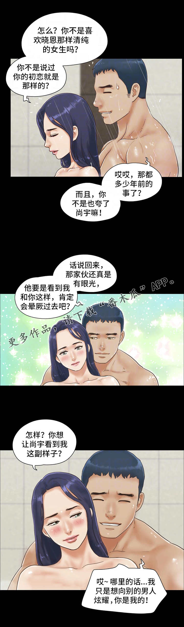 旅行体验师都需要具备什么漫画,第5章：喝酒2图