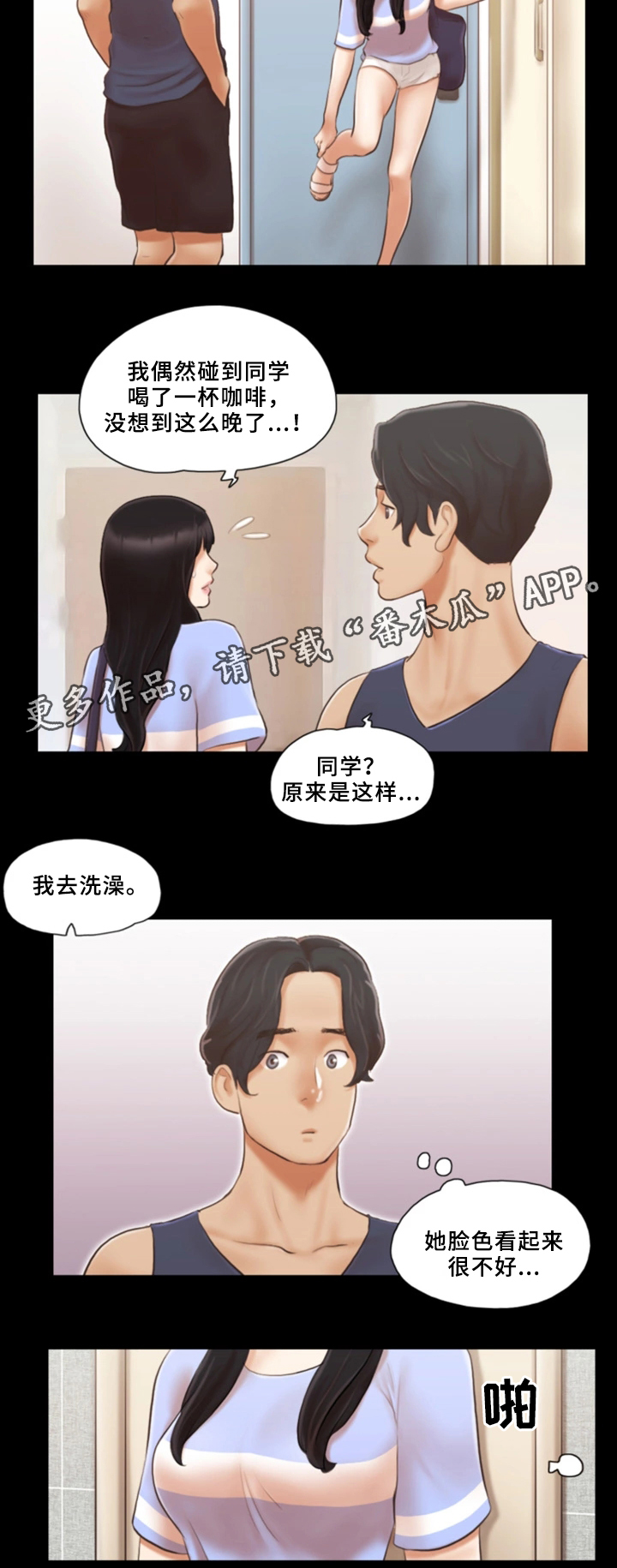 旅行体验漫画,第28章：忏悔2图