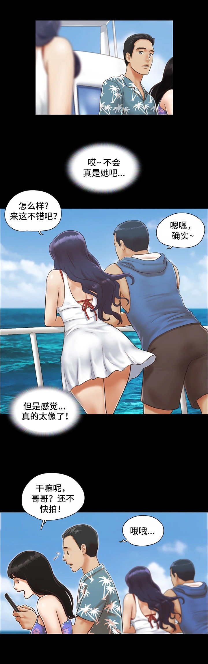 旅行体验感极差的原因漫画,第2章：再次相遇1图