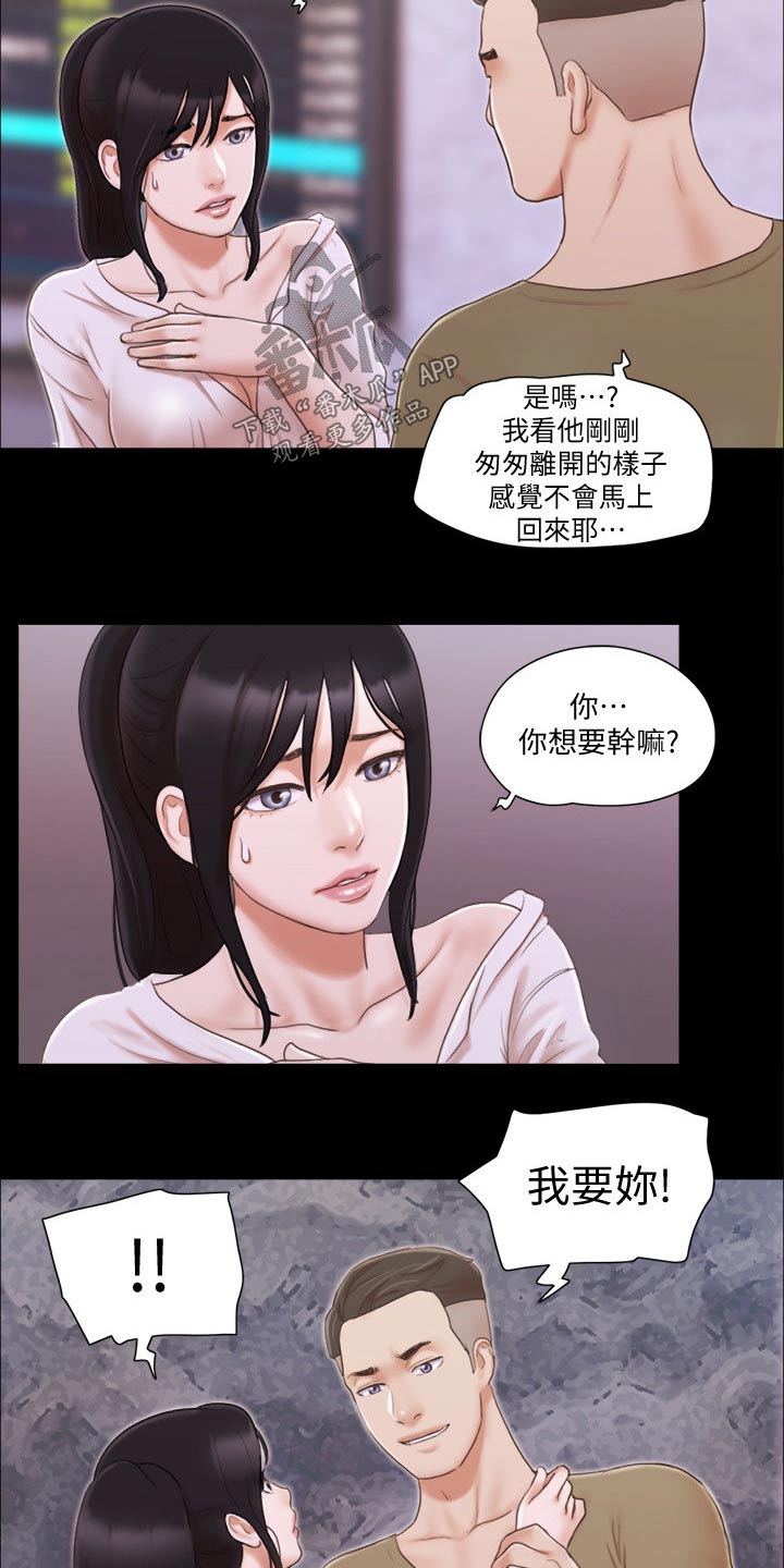 旅行体验计划漫画,第39章：忽悠1图