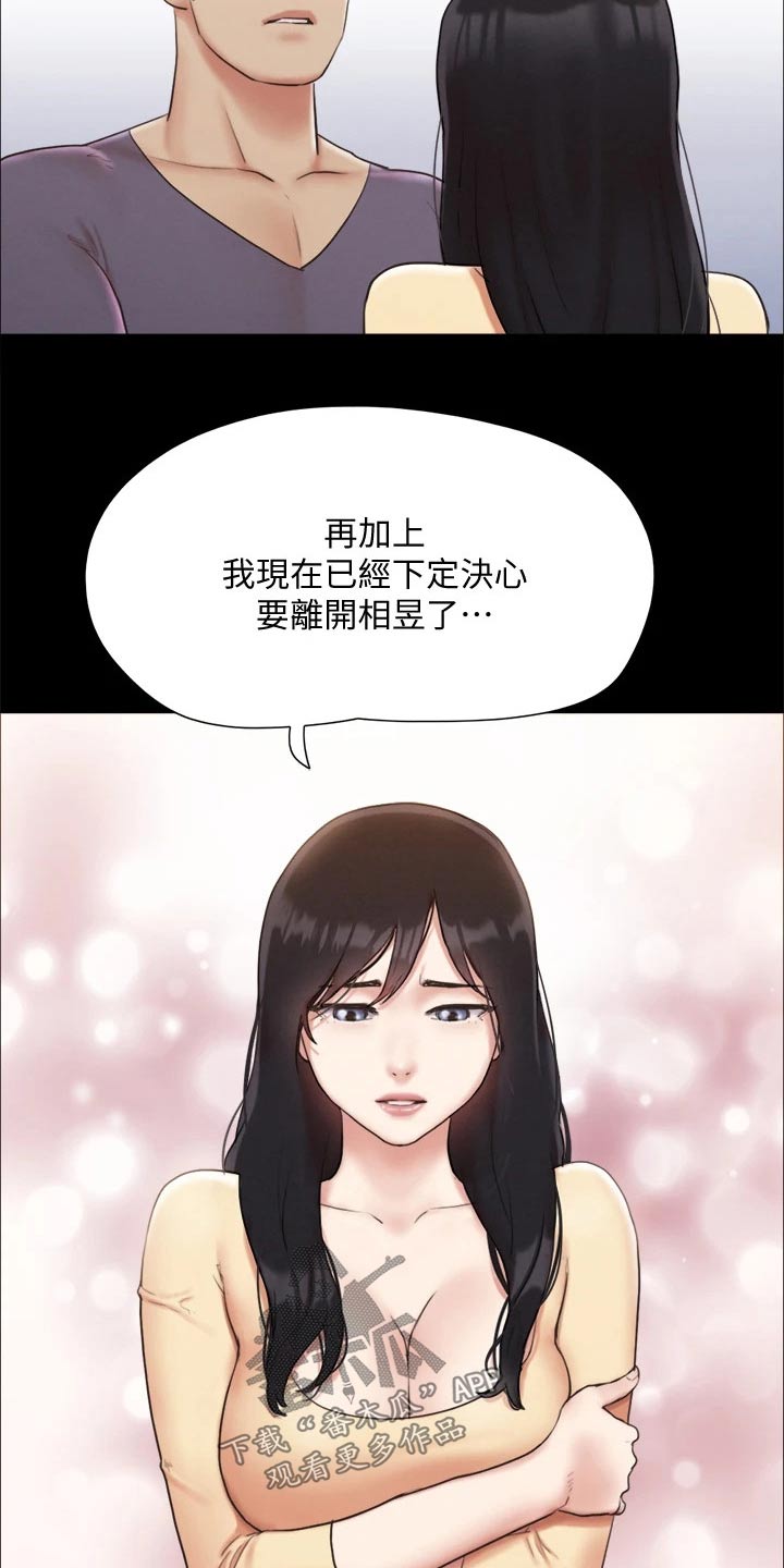 旅行体验师是什么工作漫画,第123章：心有所动1图