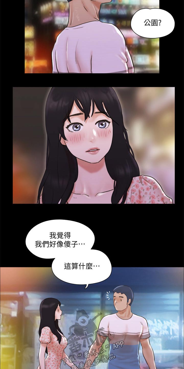 旅行体验感作文800字漫画,第70章：住手2图