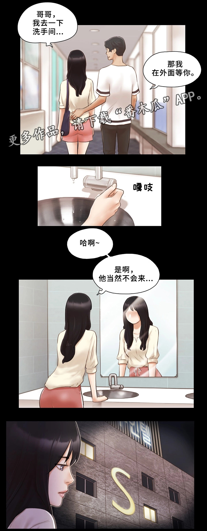 旅行体验师都需要具备什么漫画,第29章：互相吸引2图