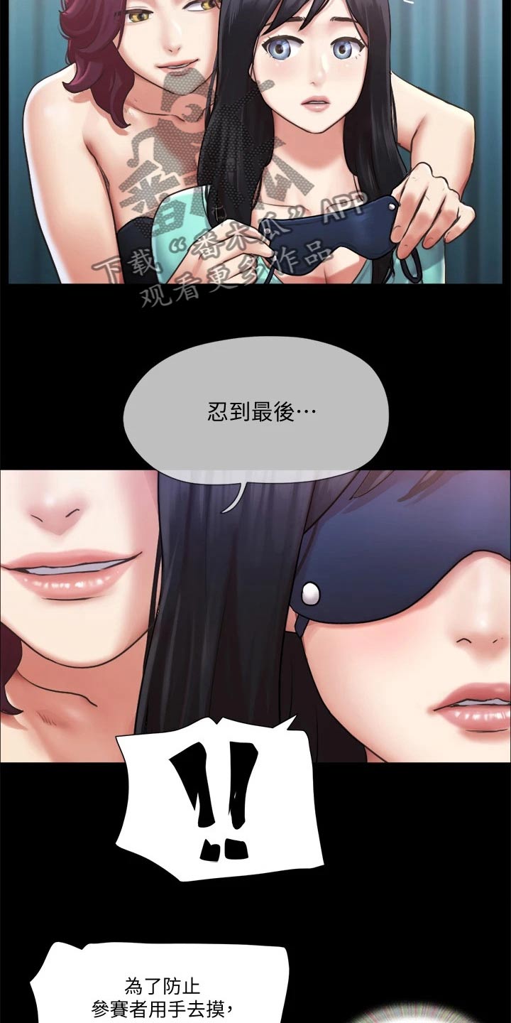 旅行体验不一样的人生漫画,第93章：等一下1图