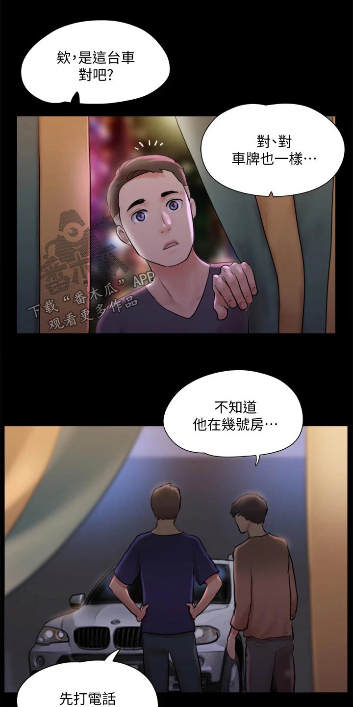 旅行体验师app漫画,第104章：发现1图