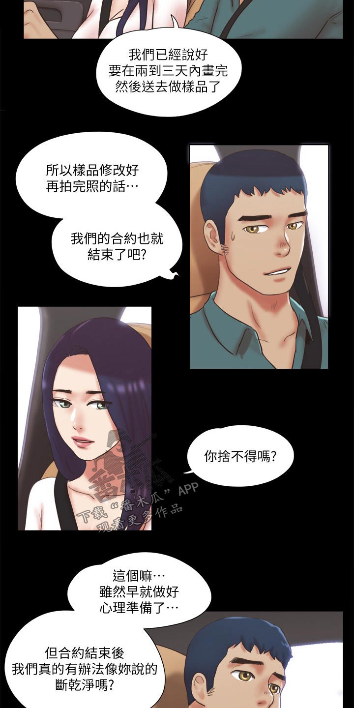 旅行体验博主漫画,第78章：目的1图