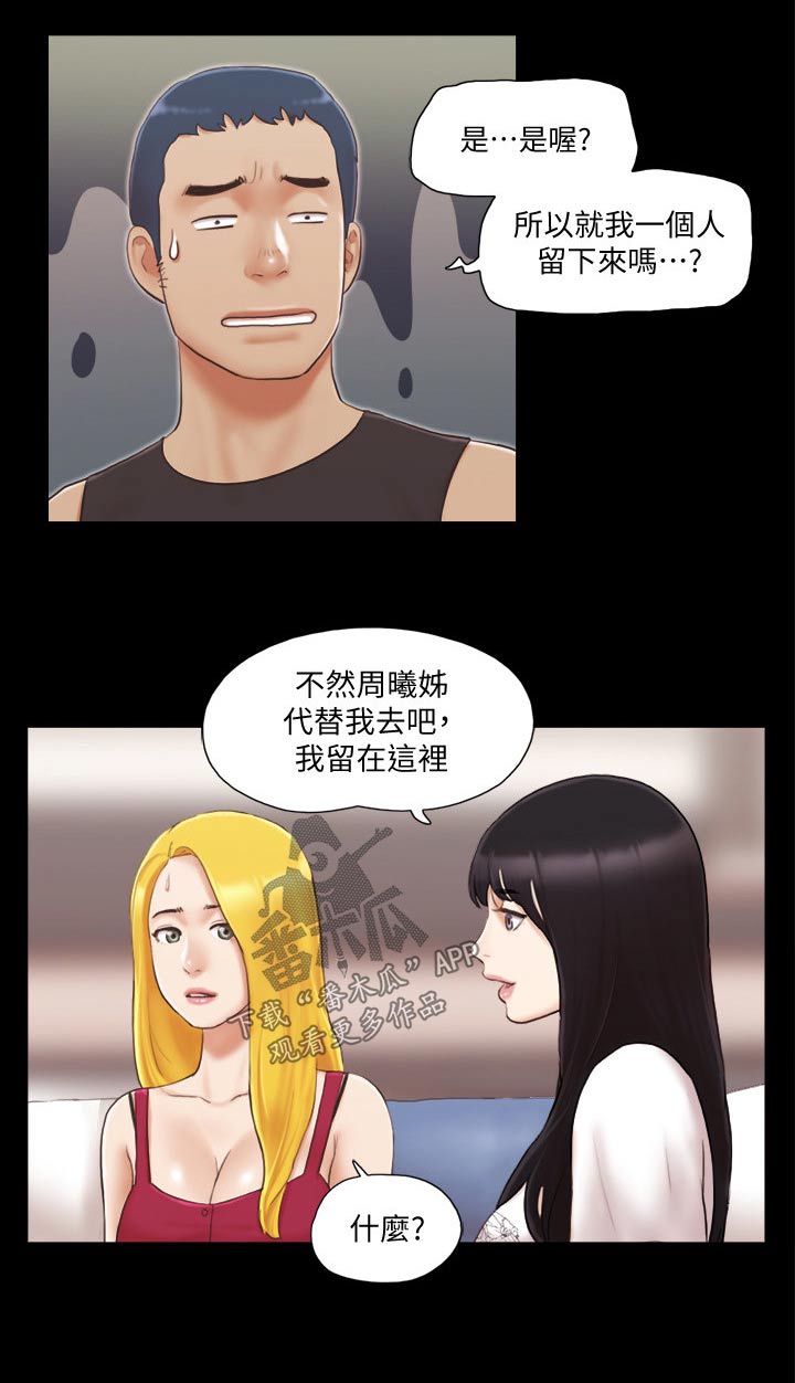 旅行体验活动报名漫画,第37章：新的旅程2图