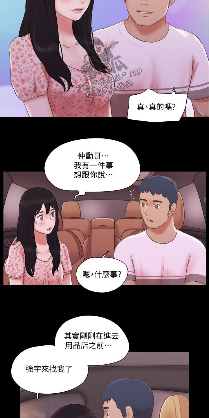 旅行体验师全文免费在线阅读漫画,第71章：真的是你们2图