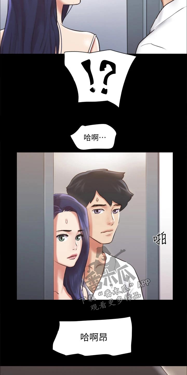 旅游体验包含的内容漫画,第115章：怎么回事1图