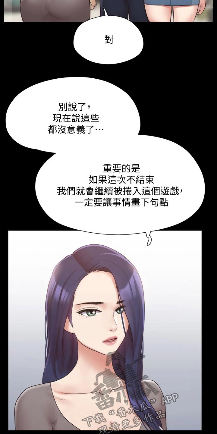 旅行体验师职业介绍漫画,第131章：监视2图