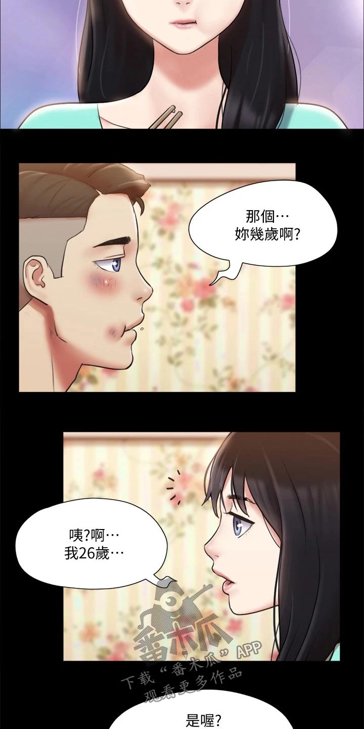 智慧旅游如何改善游客的旅行体验漫画,第109章：询问1图