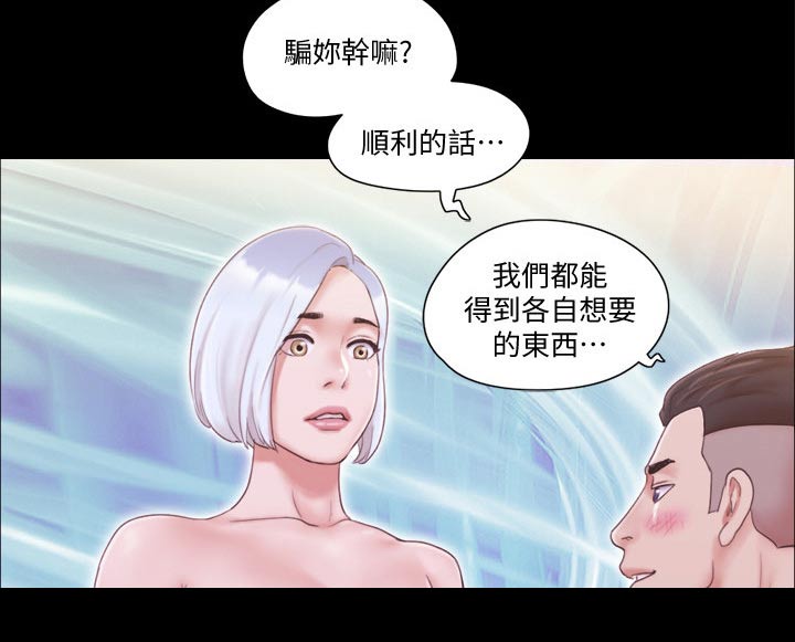 旅行体验当地人文漫画,第36章：帮你收服2图