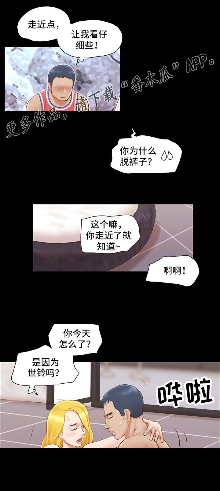 旅行体验师是干嘛的漫画,第24章：工作1图