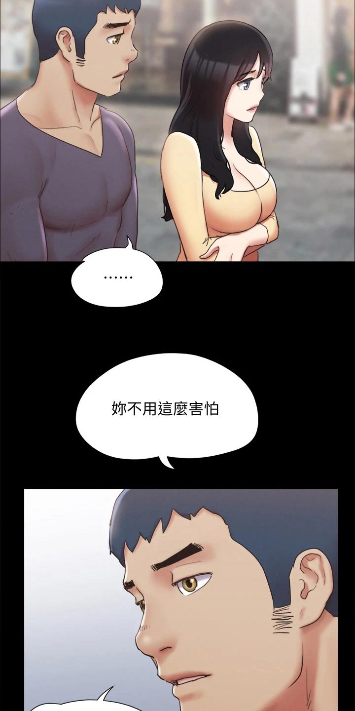 旅行体验作文600字漫画,第123章：心有所动2图