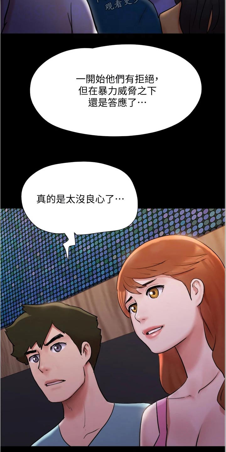 旅行体验师英文怎么说漫画,第140章：抓住机会1图