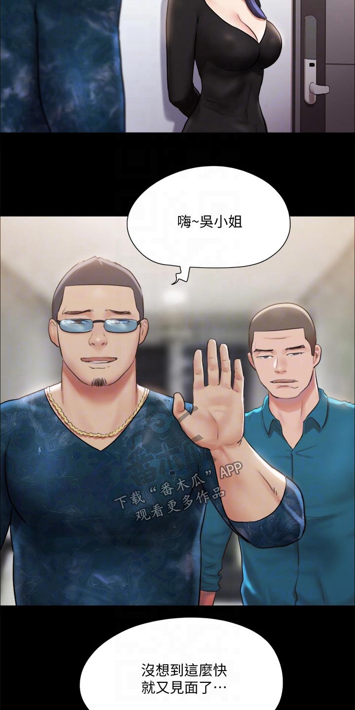 旅行体验师全文免费在线阅读漫画,第104章：发现2图