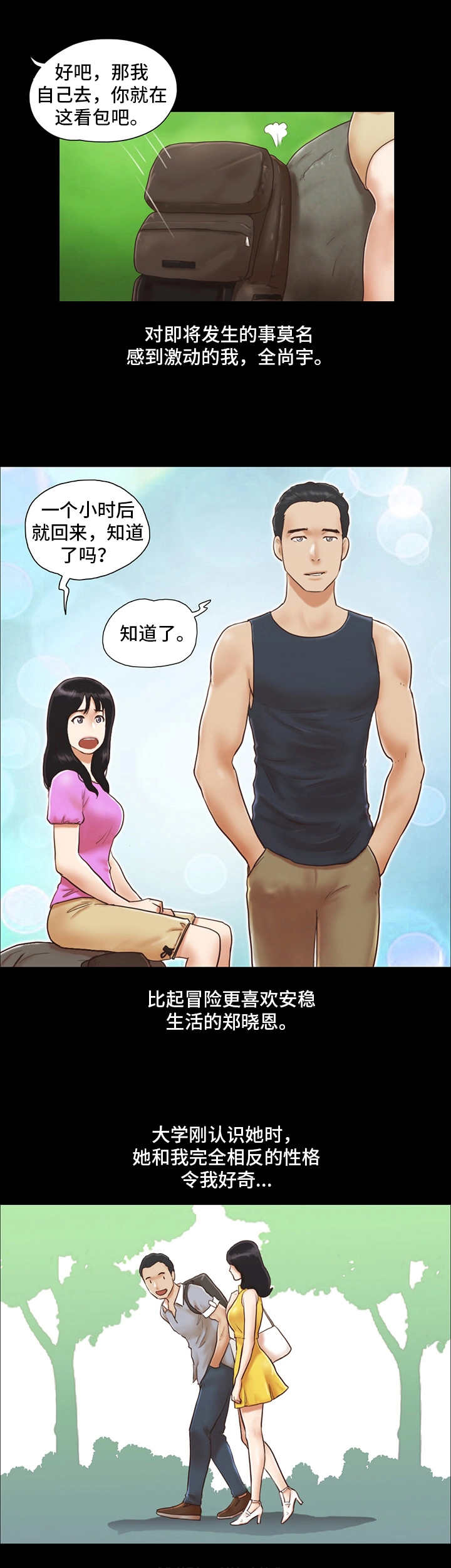 旅游体验包含的内容漫画,第1章：沙滩1图