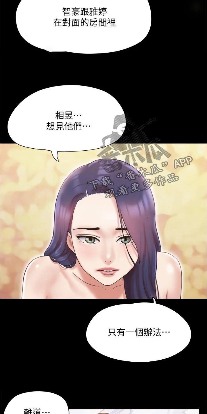 旅行体验师需要学什么专业漫画,第120章：让我参加2图