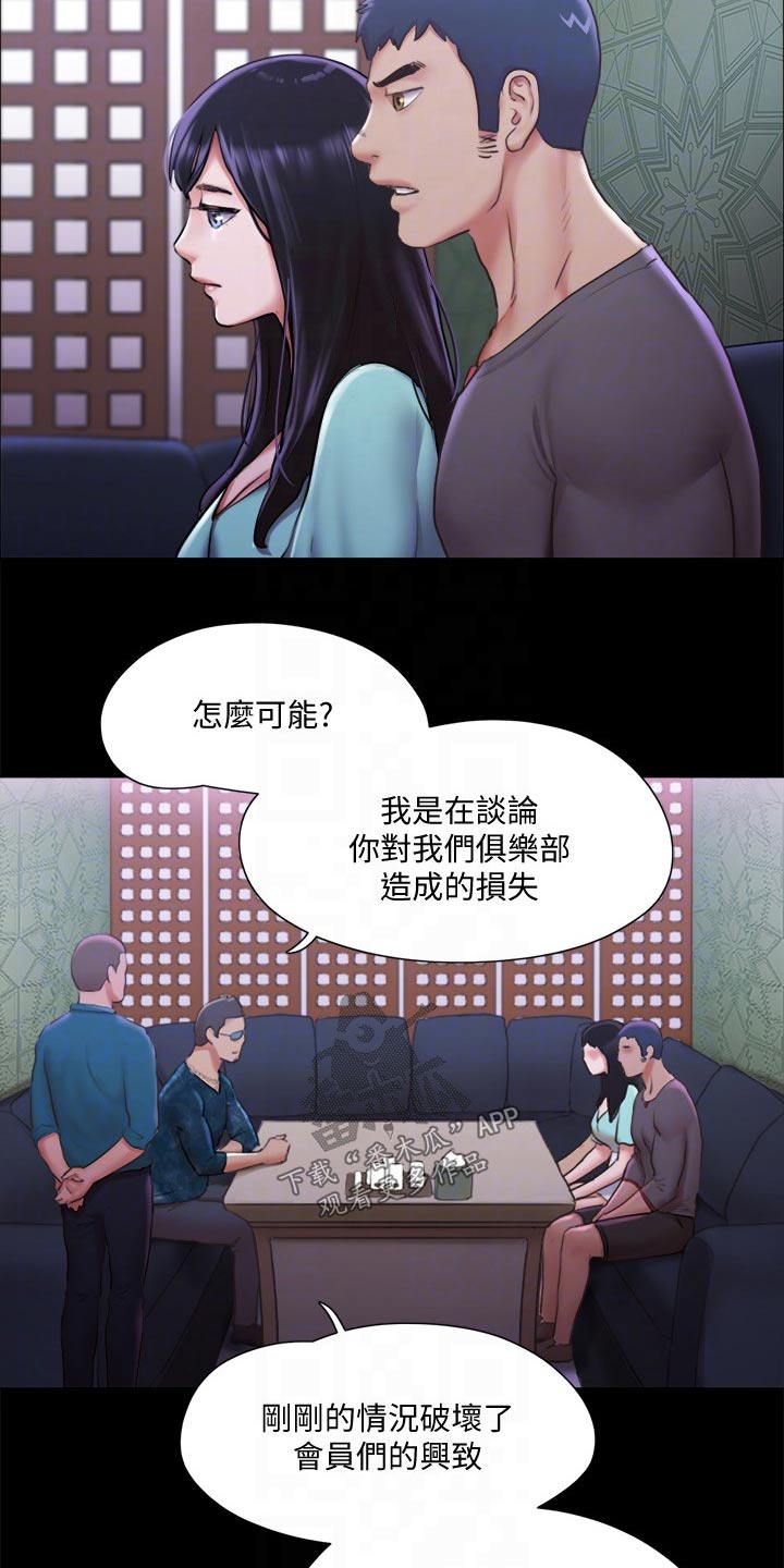 旅游体验包括哪些体验漫画,第94章：损失2图