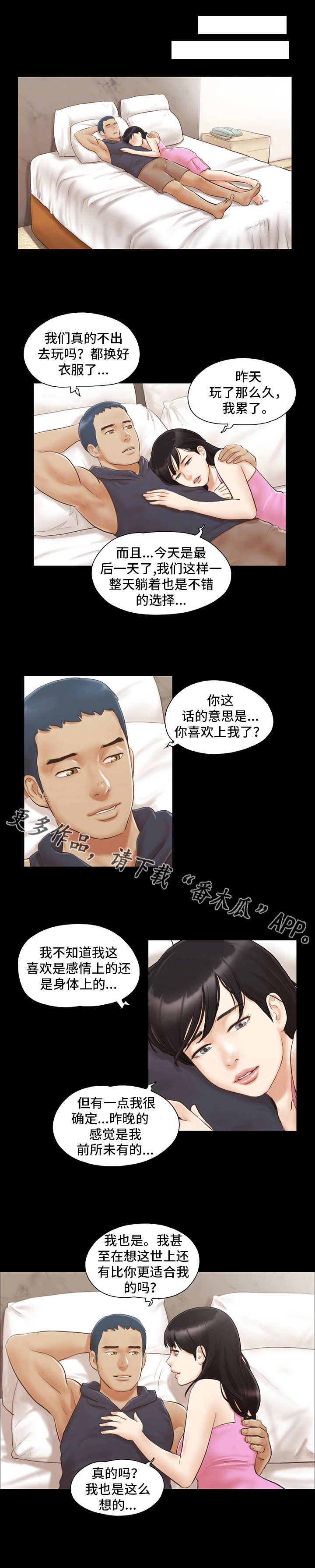 旅行体验快乐的句子漫画,第19章：女主角1图