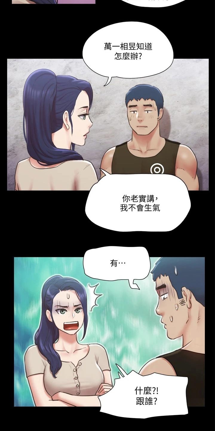 旅行体验融入文化基因对联漫画,第91章：奇奇怪怪1图