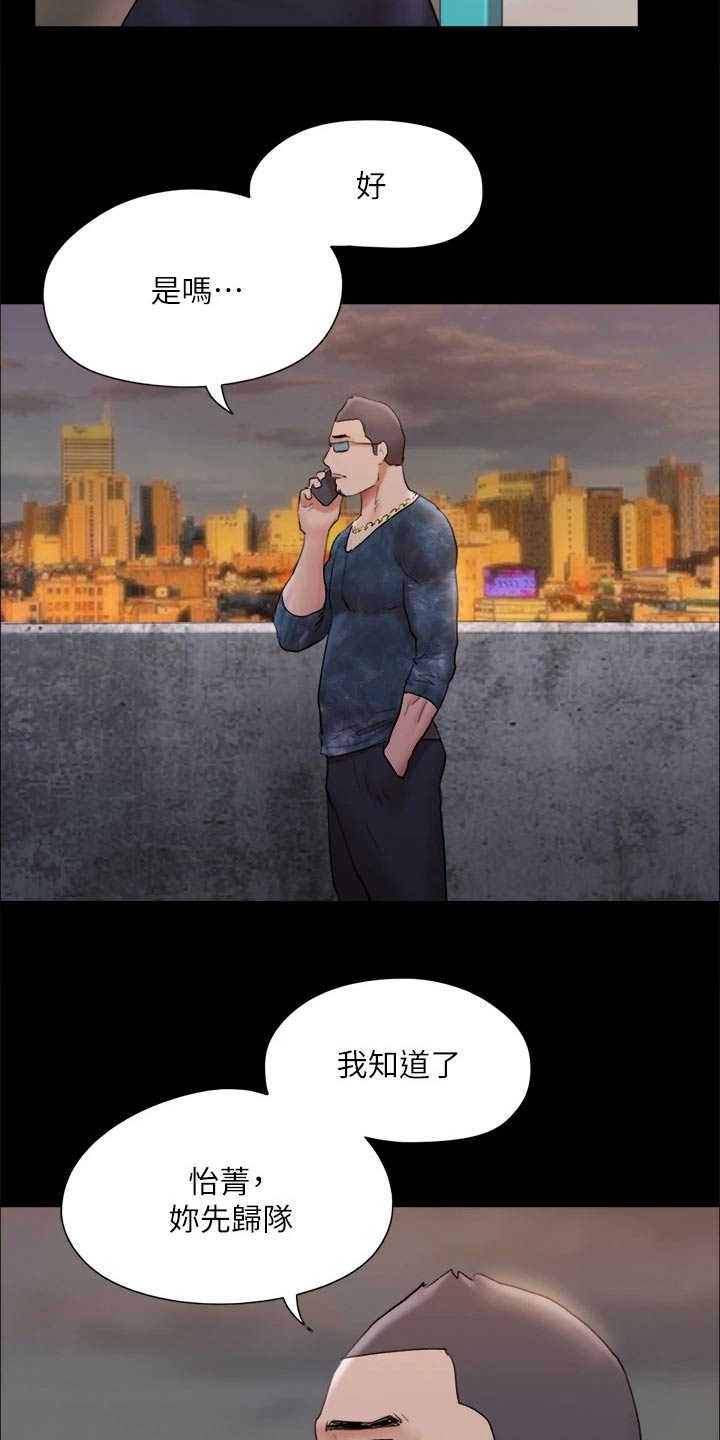 旅行体验官房博漫画,第133章：不可能2图