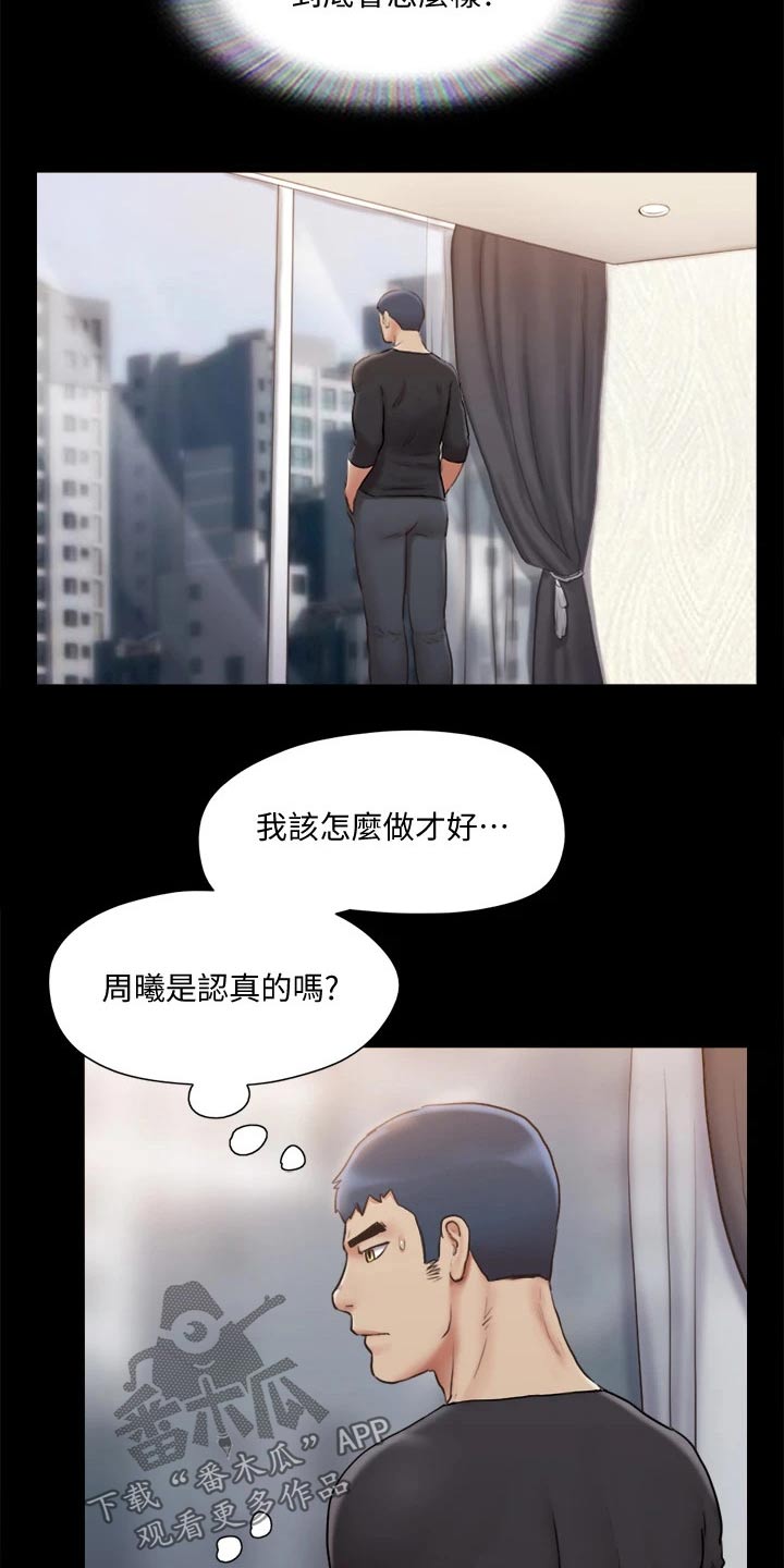 旅行体验官推荐理由怎么填漫画,第109章：询问2图