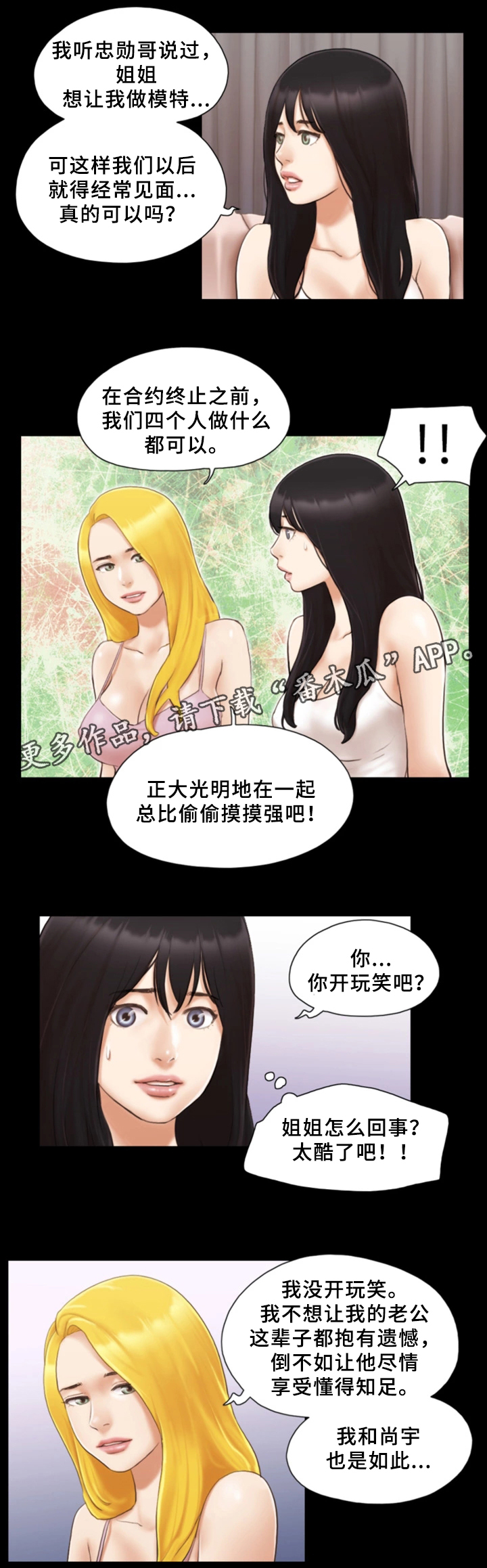 旅行体验 奇瑞瑞虎8 自然景观漫画,第32章：晚安1图