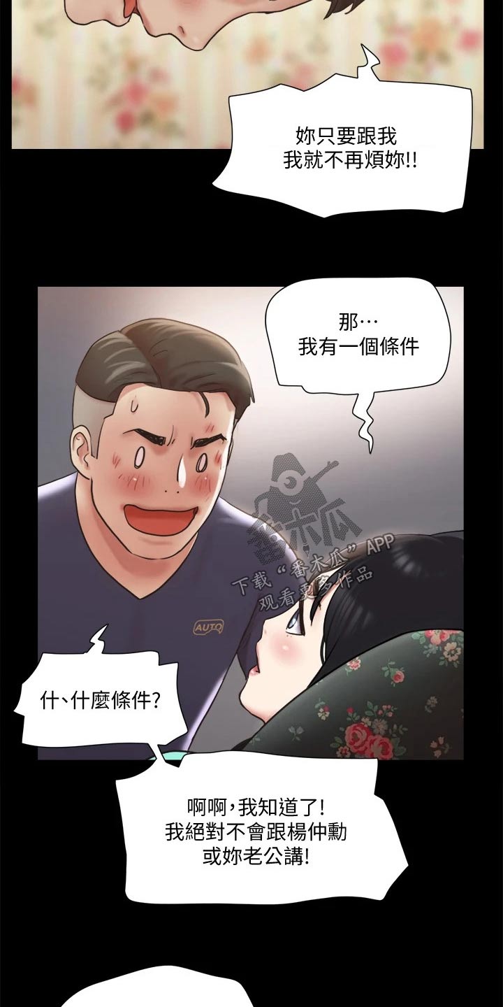 旅行体验师是干嘛的漫画,第107章：敷药1图