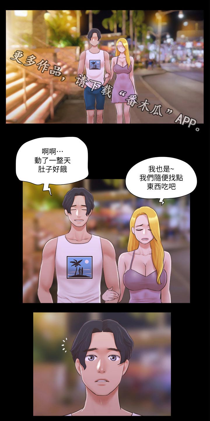 旅行体验师职业介绍漫画,第48章：跳舞1图