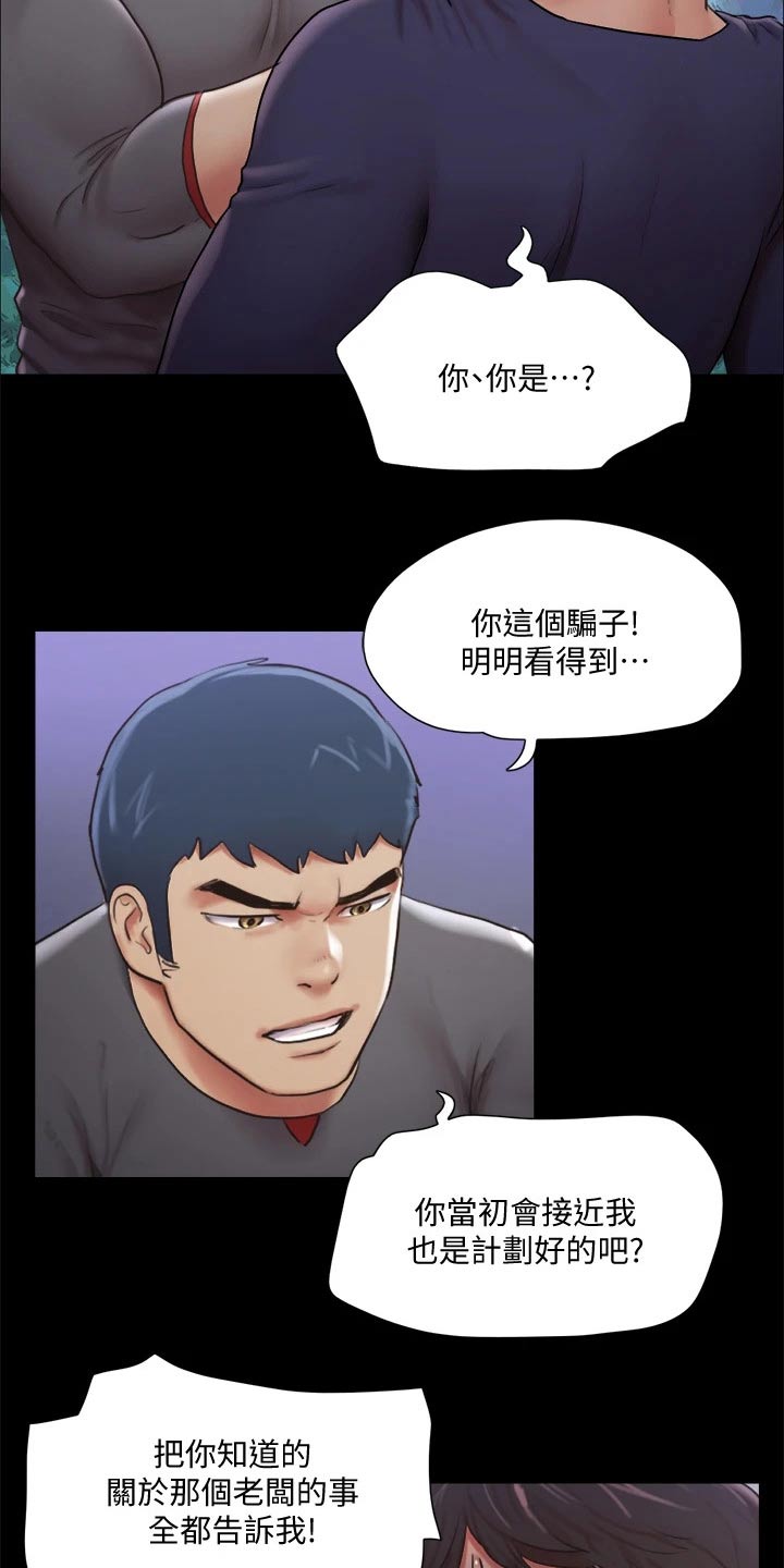 旅行体验 奇瑞瑞虎8 自然景观漫画,第101章：担心1图