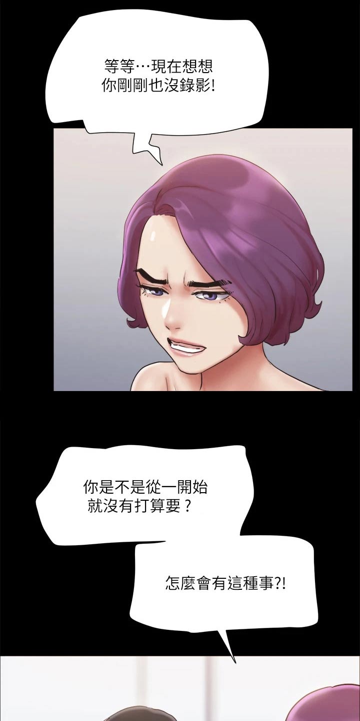 旅行体验师职业代码怎么填漫画,第132章：发怒2图