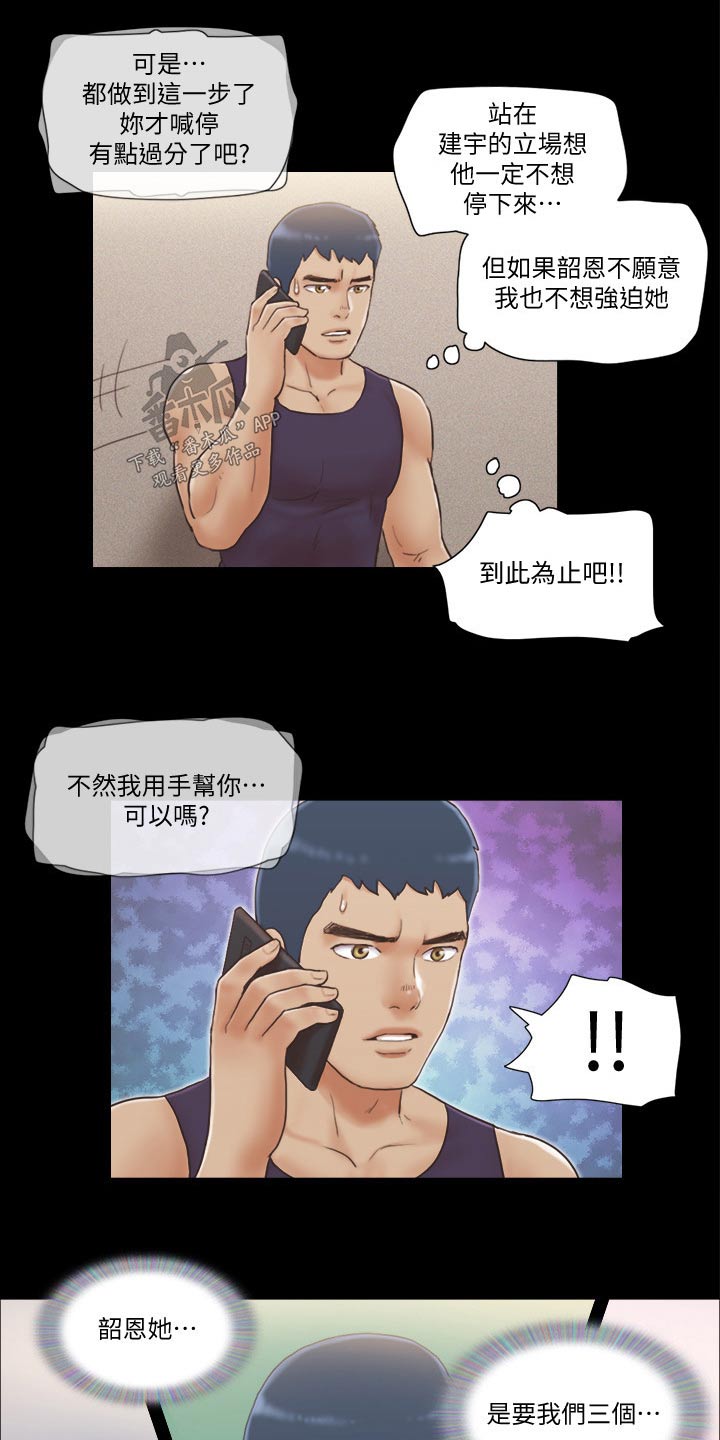 旅行体验师在哪里应聘的漫画,第54章：天台2图