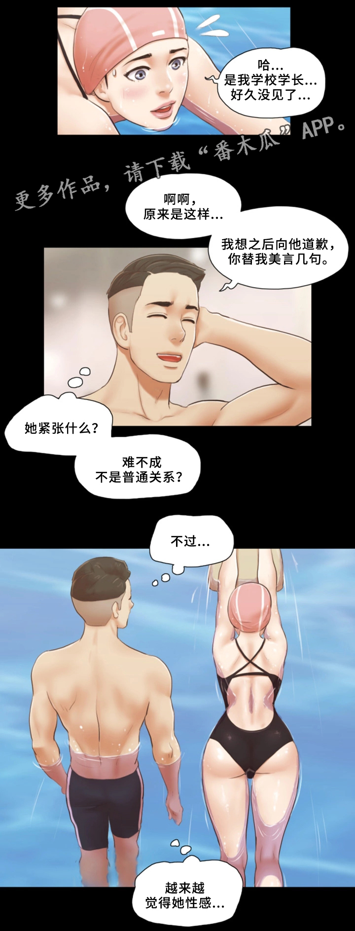 旅行体验师全文免费在线阅读漫画,第28章：忏悔2图