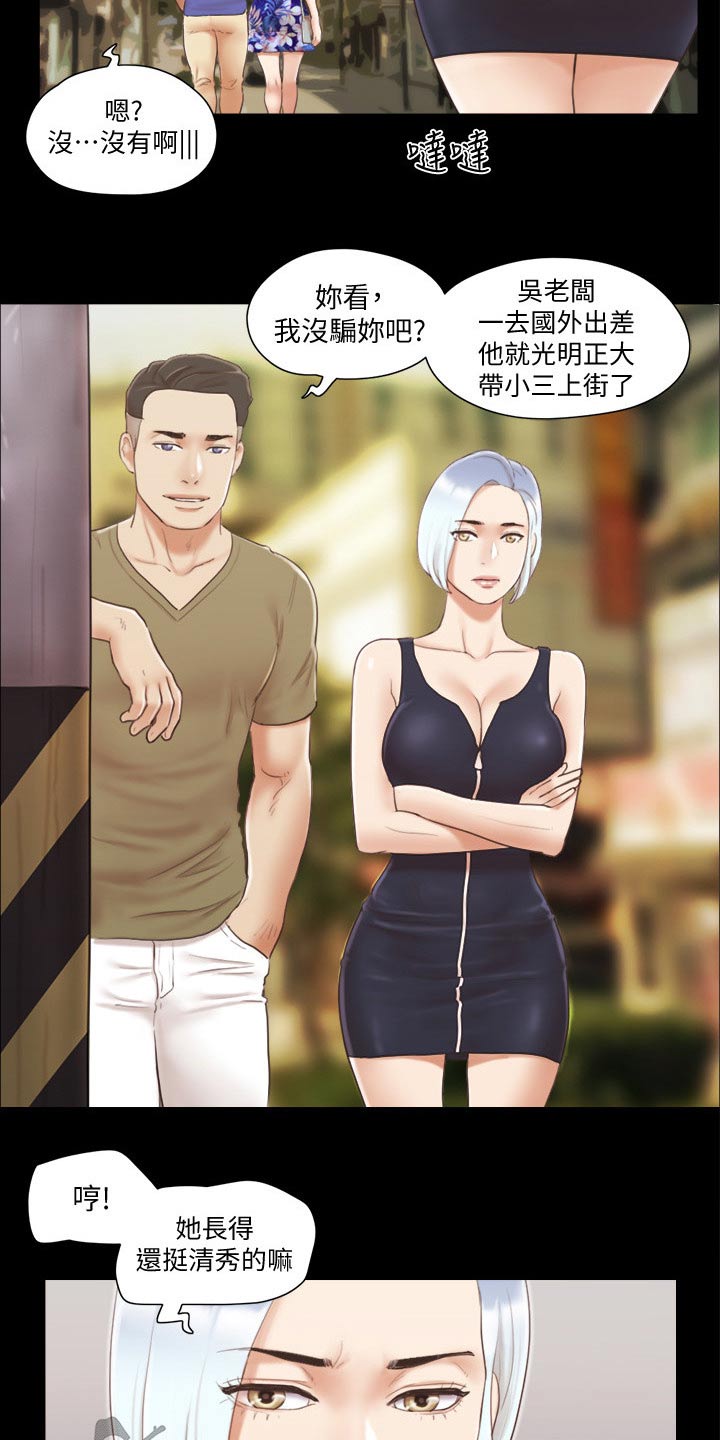 旅行体验师哪个平台好漫画,第38章：恋爱的感觉2图