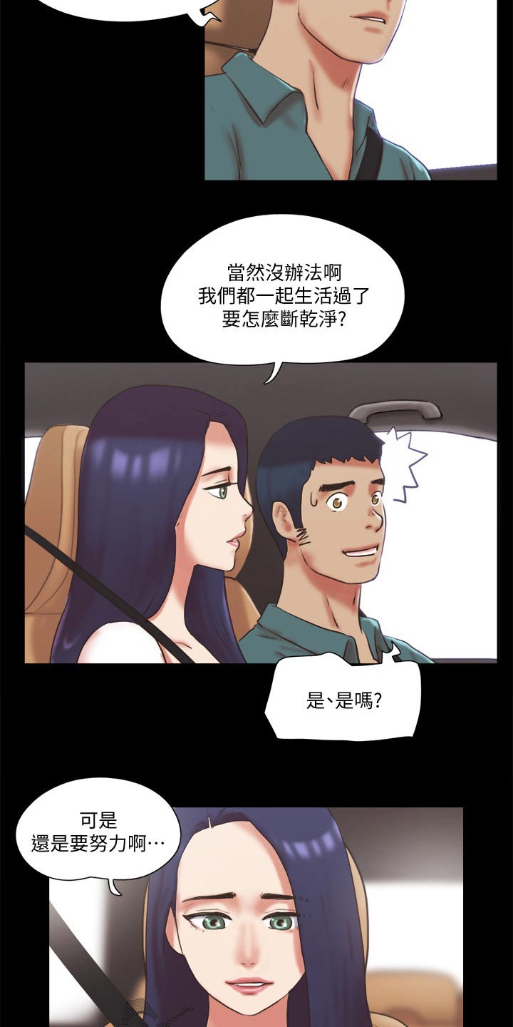 旅行体验博主漫画,第78章：目的2图