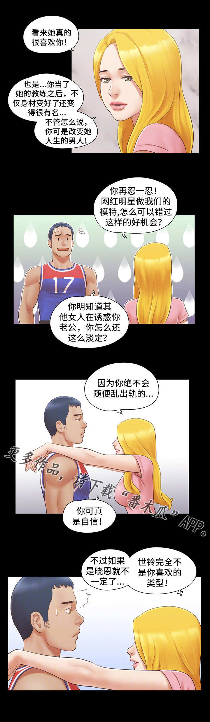 旅行体验师是干嘛的漫画,第24章：工作1图