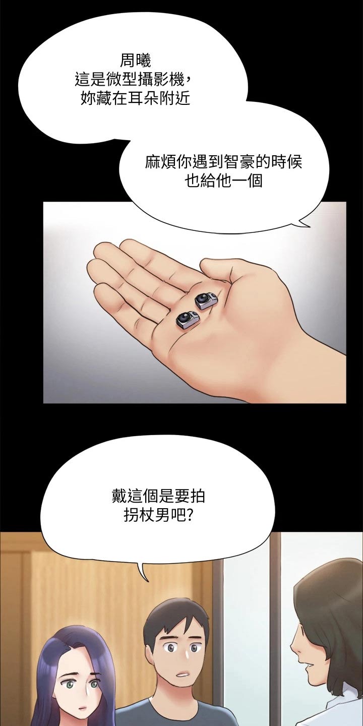 旅行体验师 印象深刻的故事漫画,第125章：幕后主使1图