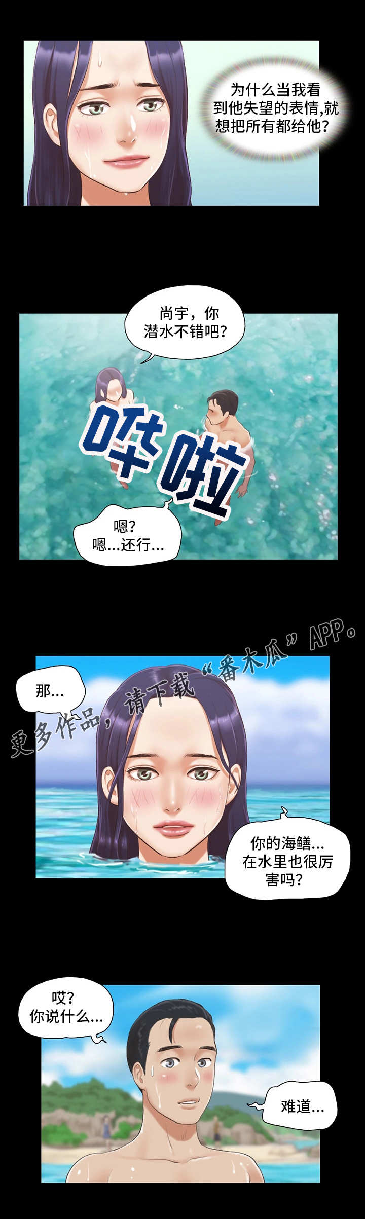 旅行体验快乐的句子漫画,第20章：紧张2图