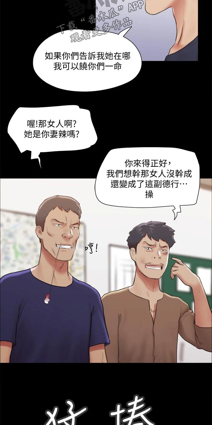 旅行体验师真实视频漫画,第113章：出手2图