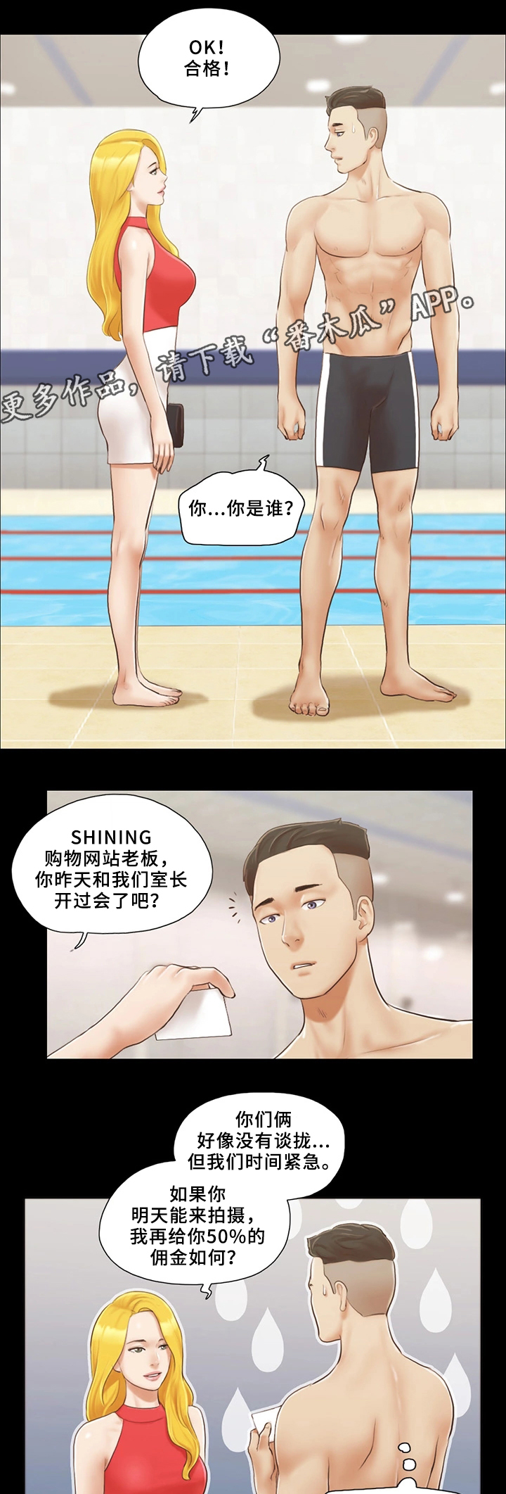 旅行体验师都需要具备什么漫画,第29章：互相吸引2图