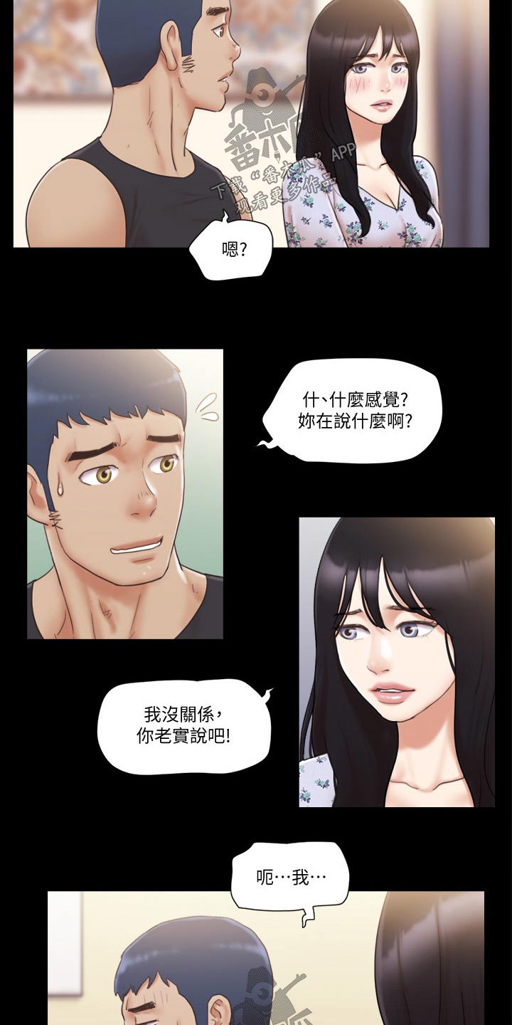 智慧旅游如何改善游客的旅行体验漫画,第47章：视频通话2图