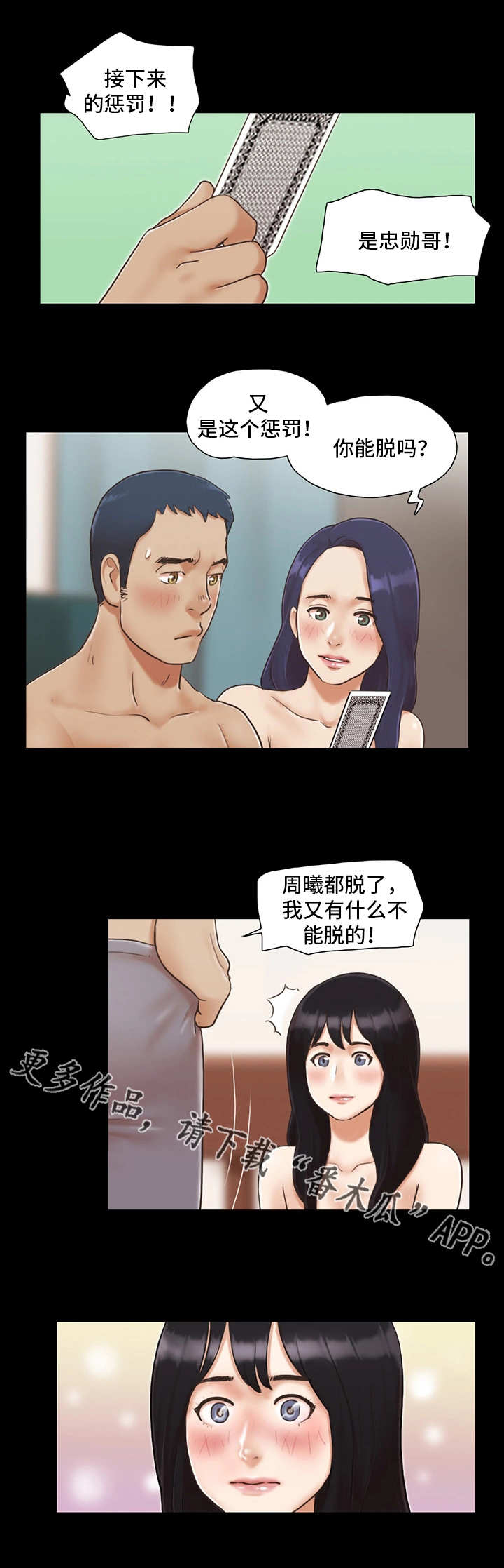 旅行体验免费韩漫漫画,第9章：气氛微妙2图