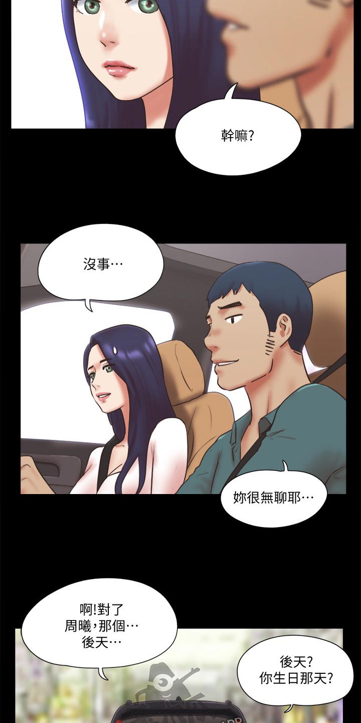 旅行体验博主漫画,第78章：目的1图