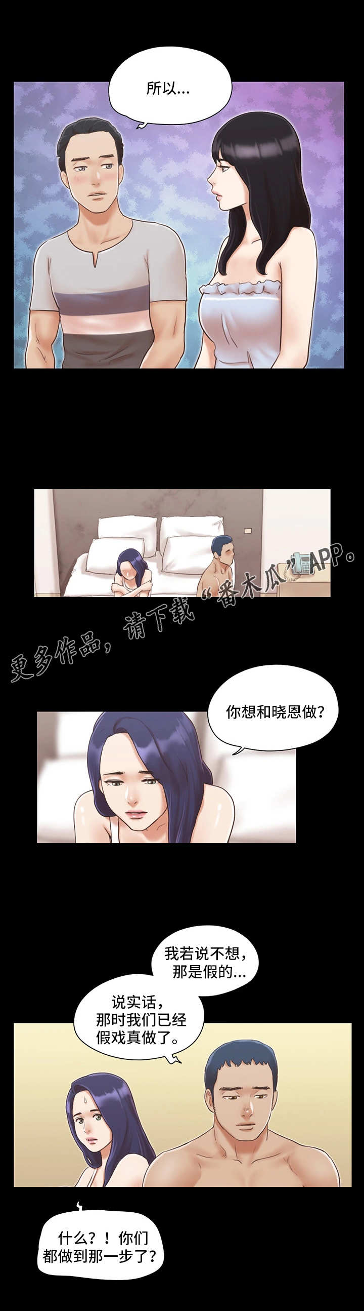 旅行体验师 印象深刻的故事漫画,第13章：意犹未尽1图