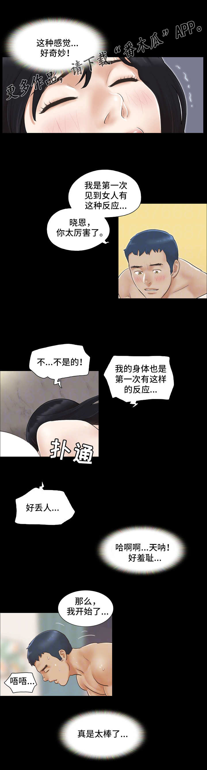 旅行体验当地人文漫画,第16章：最棒的体验2图