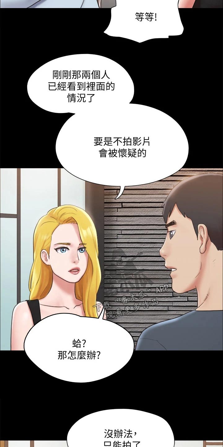 旅行体验官线上招募漫画,第125章：幕后主使2图