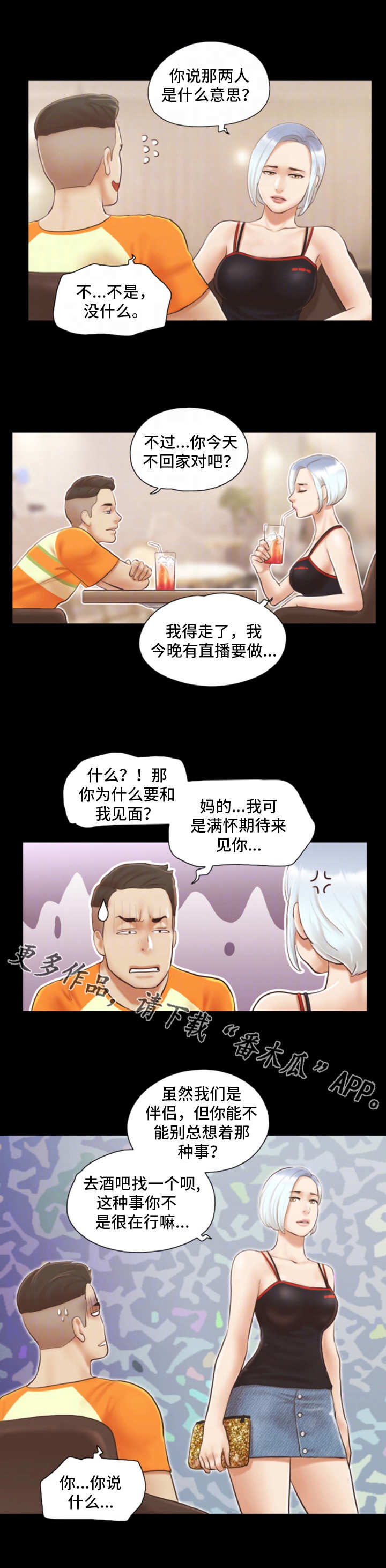 旅行体验师怎么赚钱漫画,第27章：就一次1图